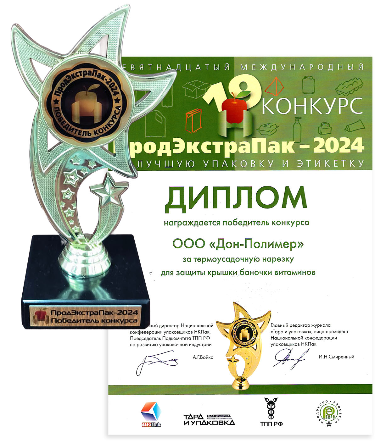 Награда ПродЭкстраПак—2024